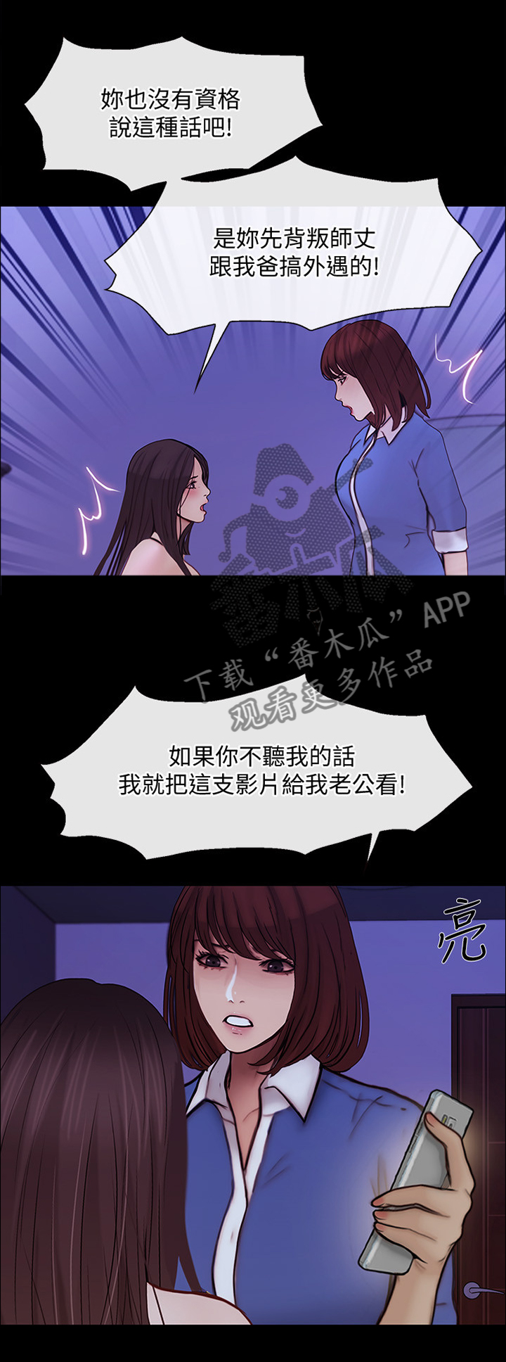 师丈赵钟荪漫画,第89章：开诚布公2图