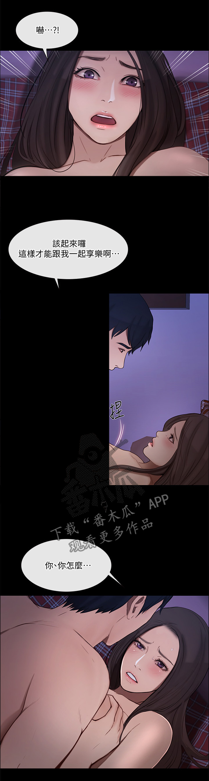 师丈赵钟荪漫画,第86章：我该怎么办2图