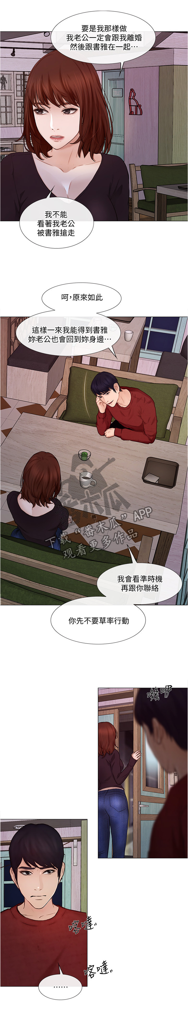 师大附中2024录取分数线漫画,第70章：我快了1图