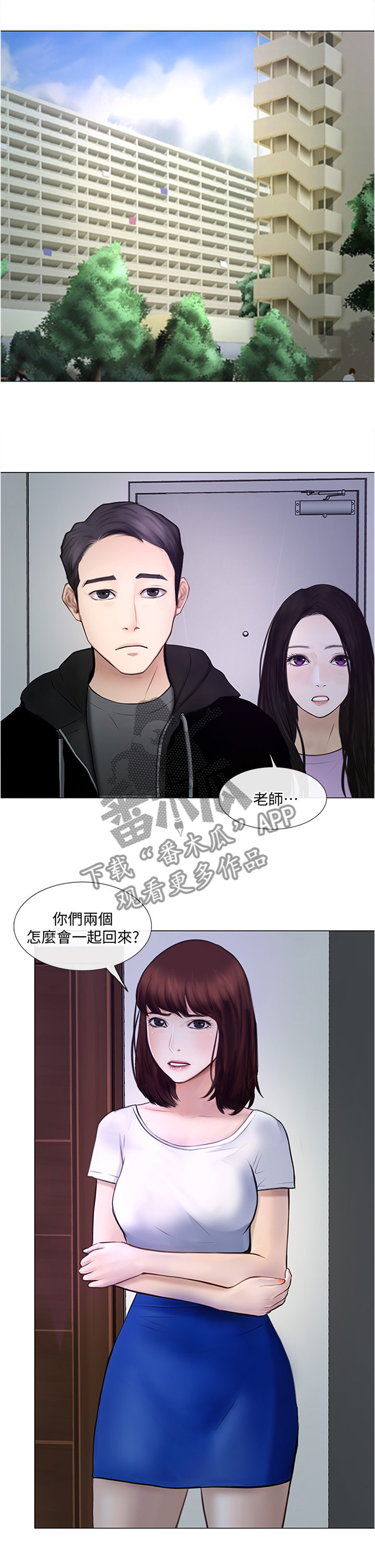 师丈漫画,第62章：监视1图