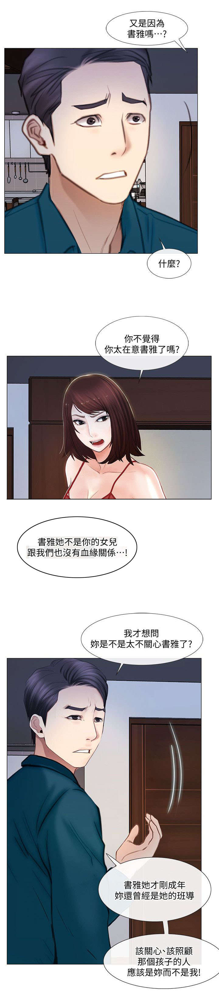 师大附中漫画,第32章：心慌2图