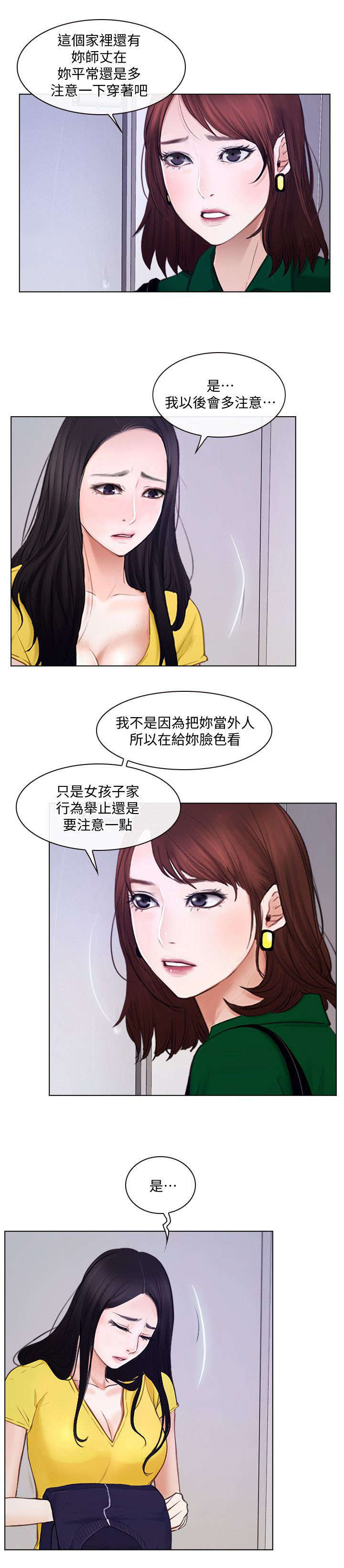 师丈的弟弟怎么称呼漫画,第20章：意见2图