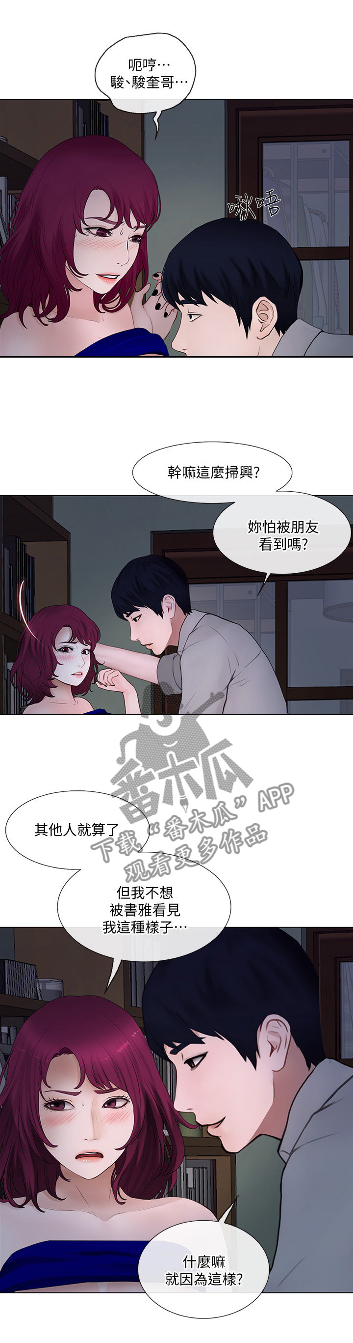 师丈漫画,第57章：假装1图