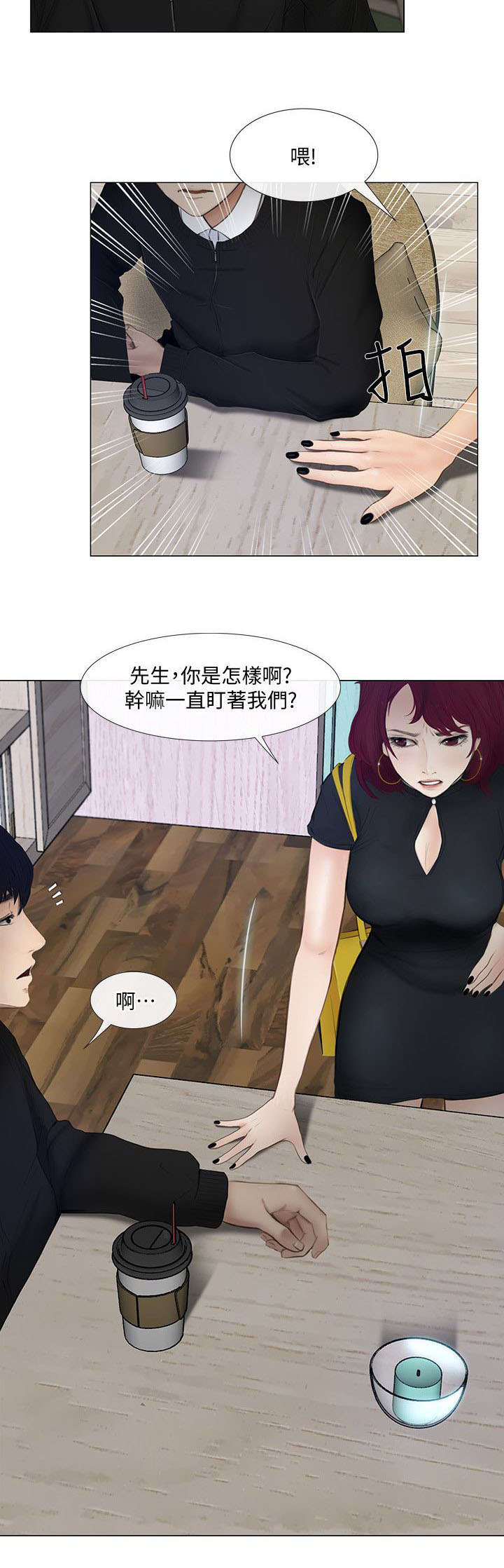 师丈漫画,第26章：阴险2图