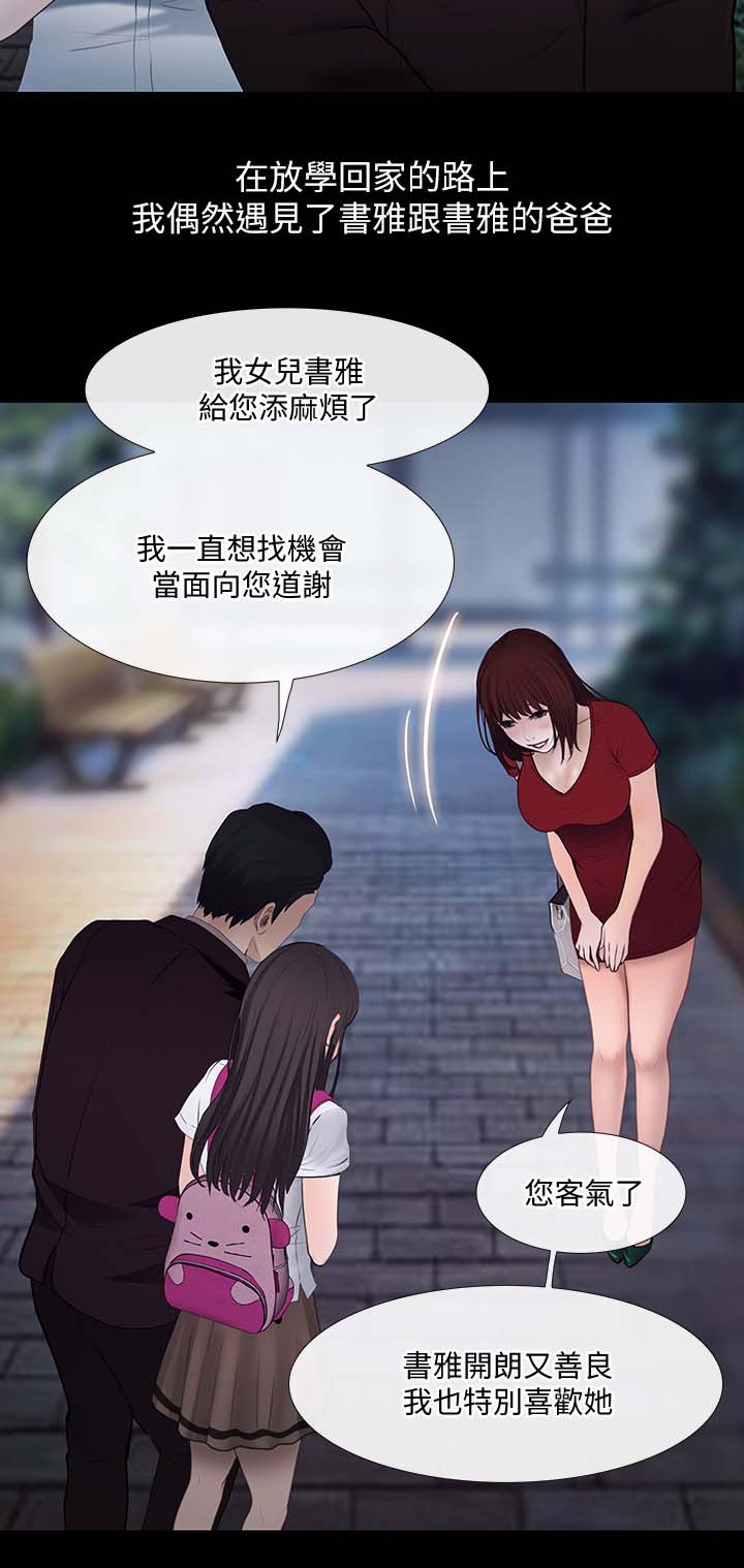 师丈漫画,第54章：第一次出轨2图