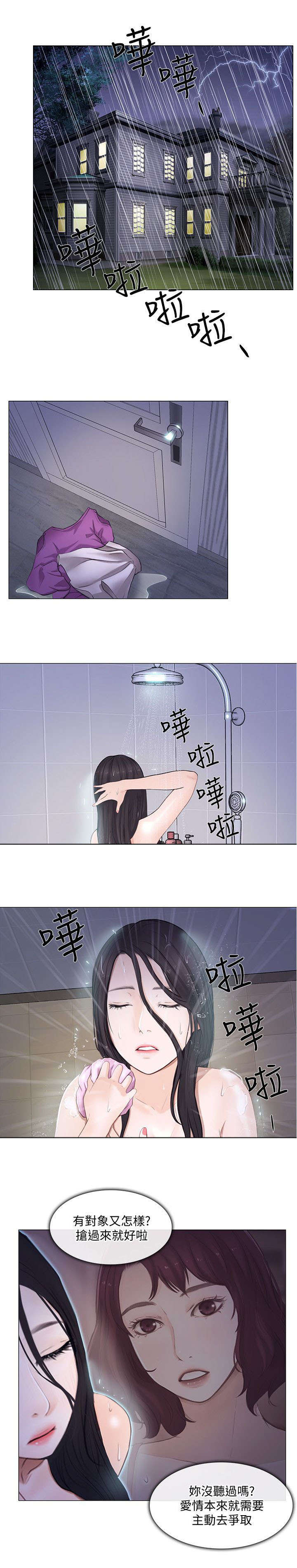 师丈漫画,第46章：借宿1图