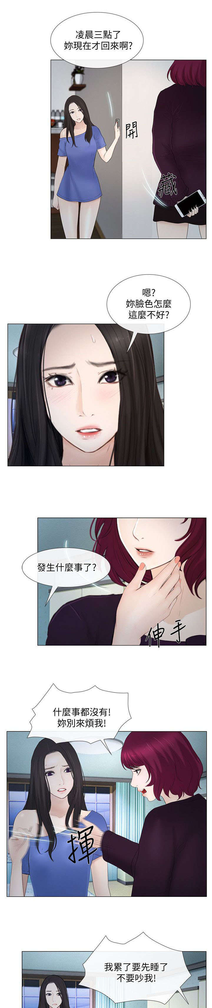 师丈漫画,第40章：空虚1图