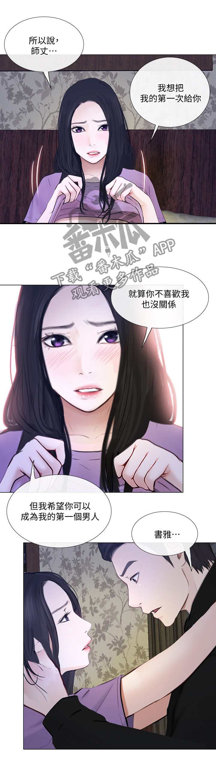 市长助理王洋孙雪晴鸿运官道免费全本小说漫画,第60章：展现1图