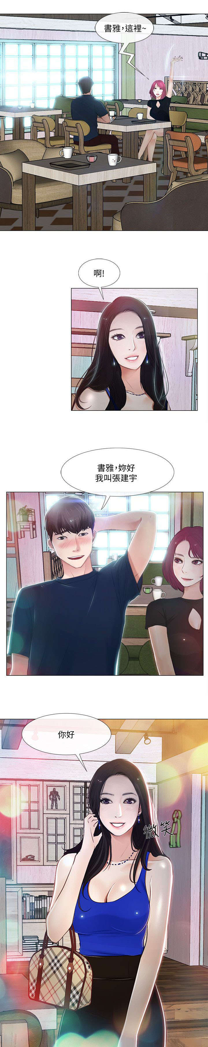 师范生教师职业能力证书图片漫画,第25章：跟踪狂1图