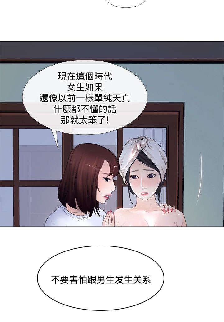 师丈漫画,第25章：跟踪狂2图