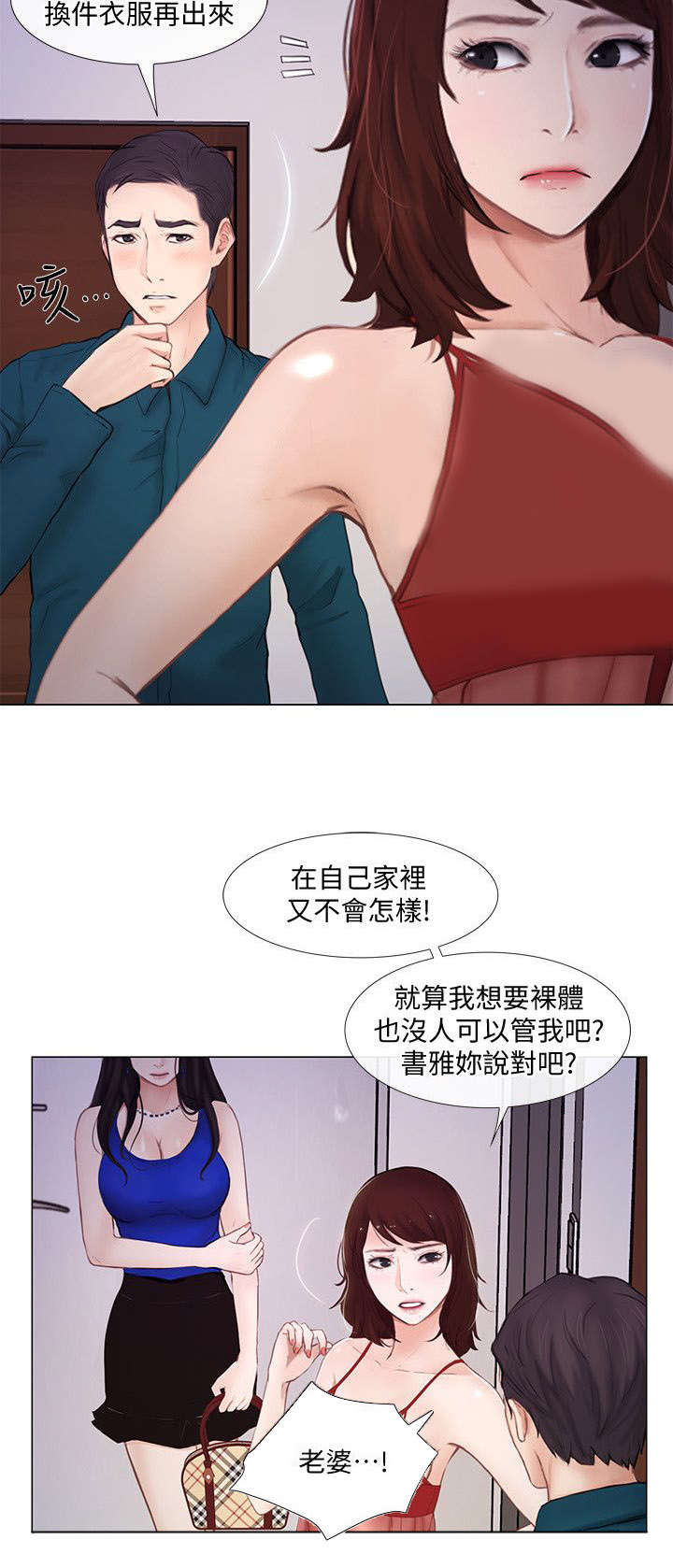 师丈漫画,第33章：赶走2图