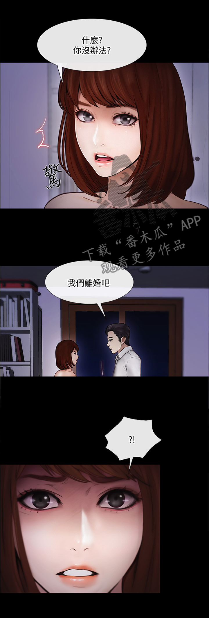 师丈漫画,第99章：摊牌1图