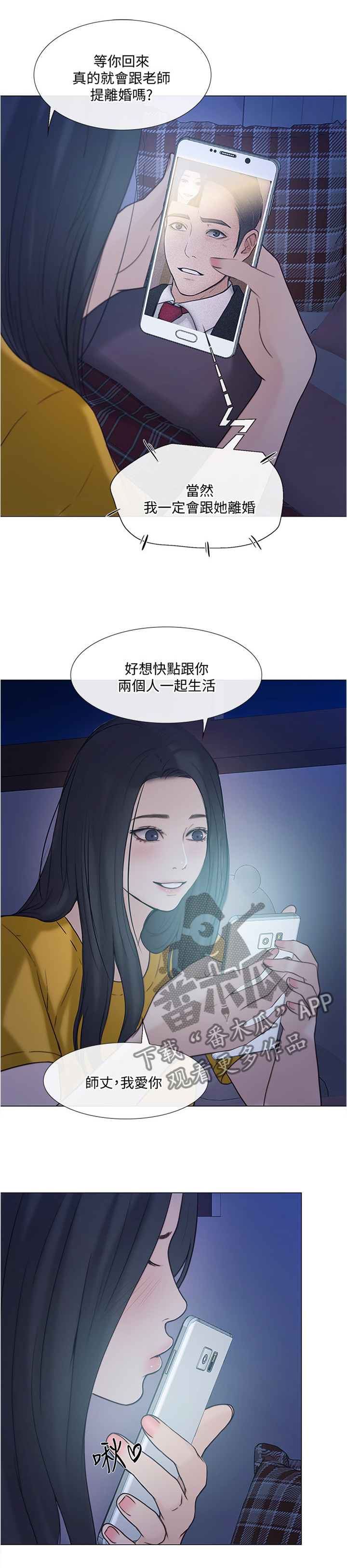 师丈的意思是什么漫画,第84章：阴谋开始1图