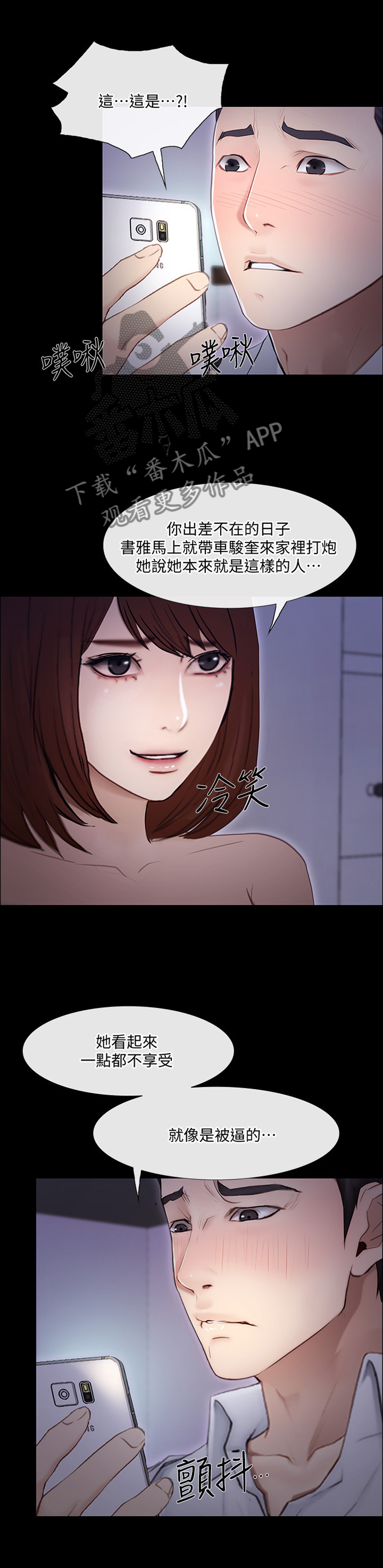 师丈漫画,第99章：摊牌1图