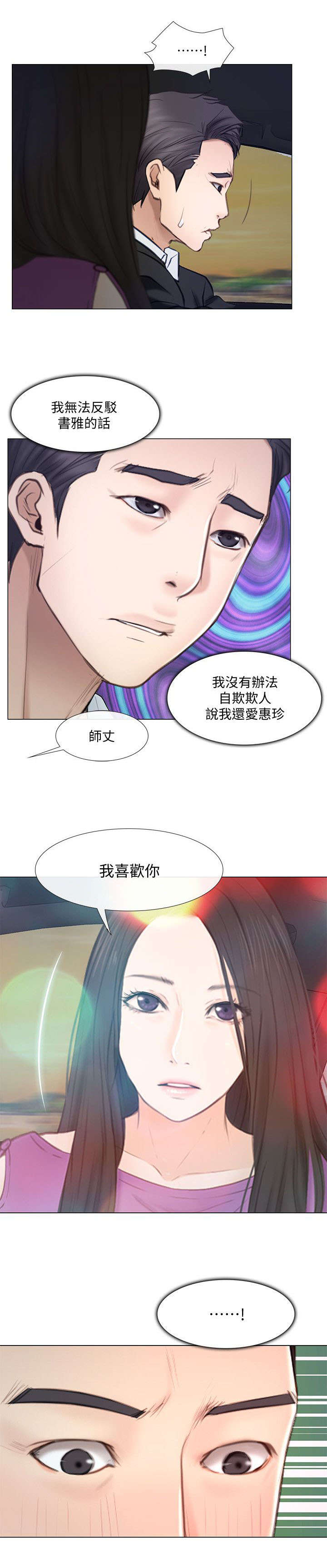 师丈出自哪里漫画,第43章：表白1图