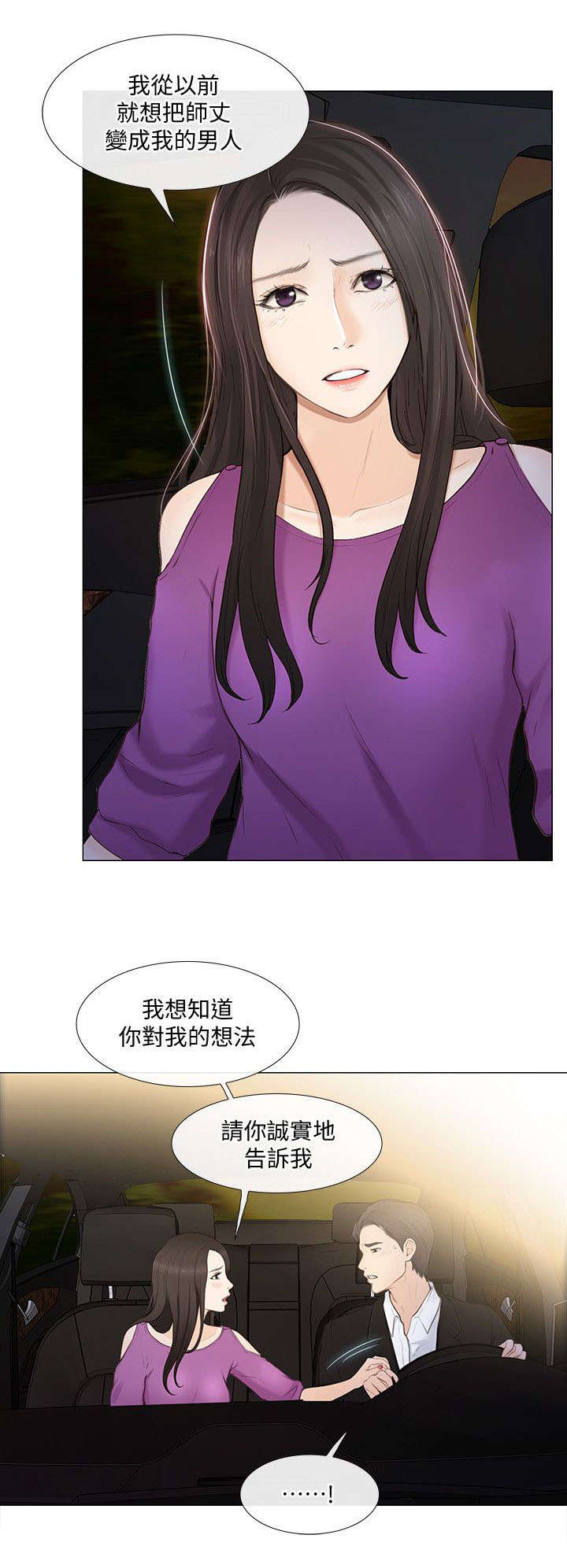 师长是哪里人漫画,第44章：拒绝2图