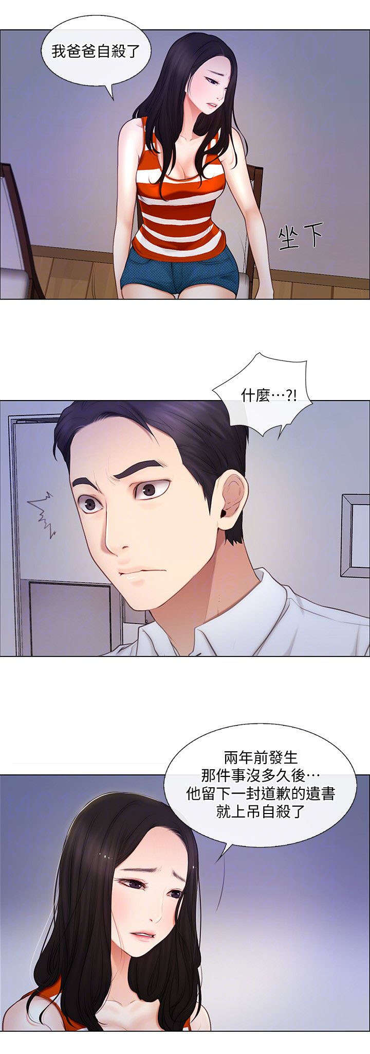 师大附中漫画,第9章：夜袭2图