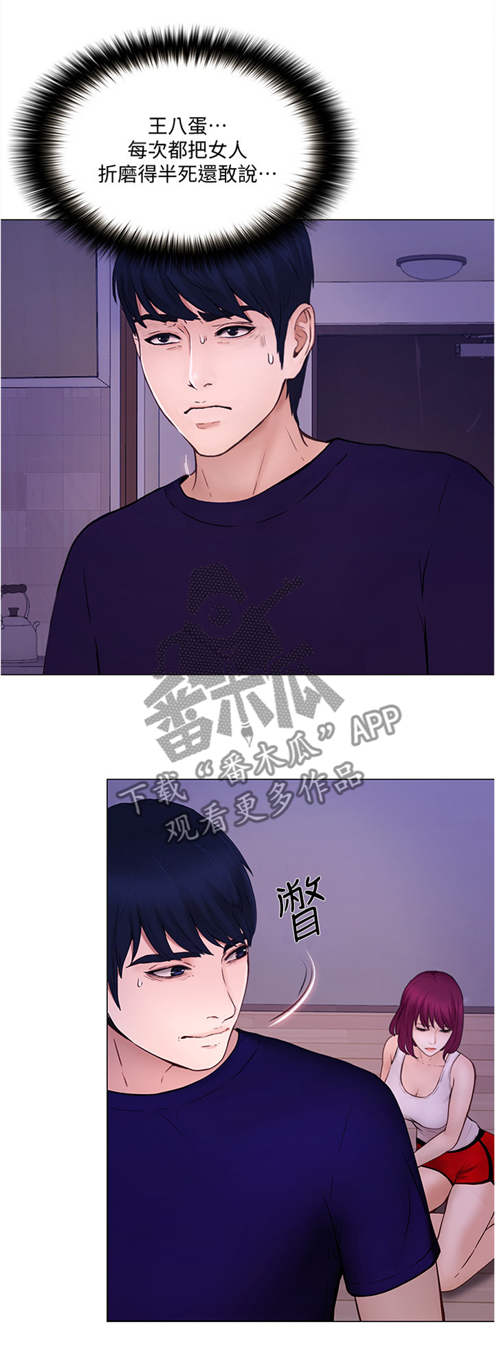 师长团长营长连长排序漫画,第75章：被迫服从2图