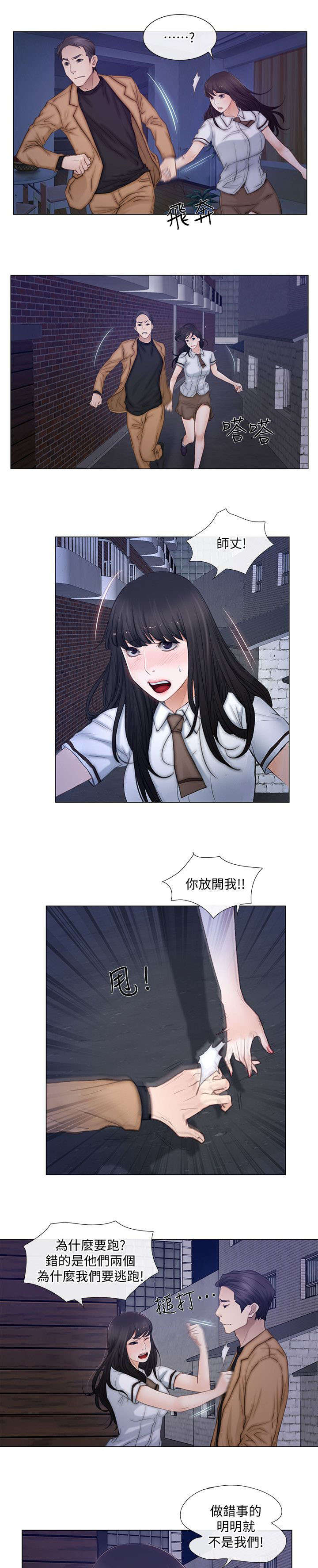 师丈叫老婆的徒弟叫什么漫画,第4章：背叛1图