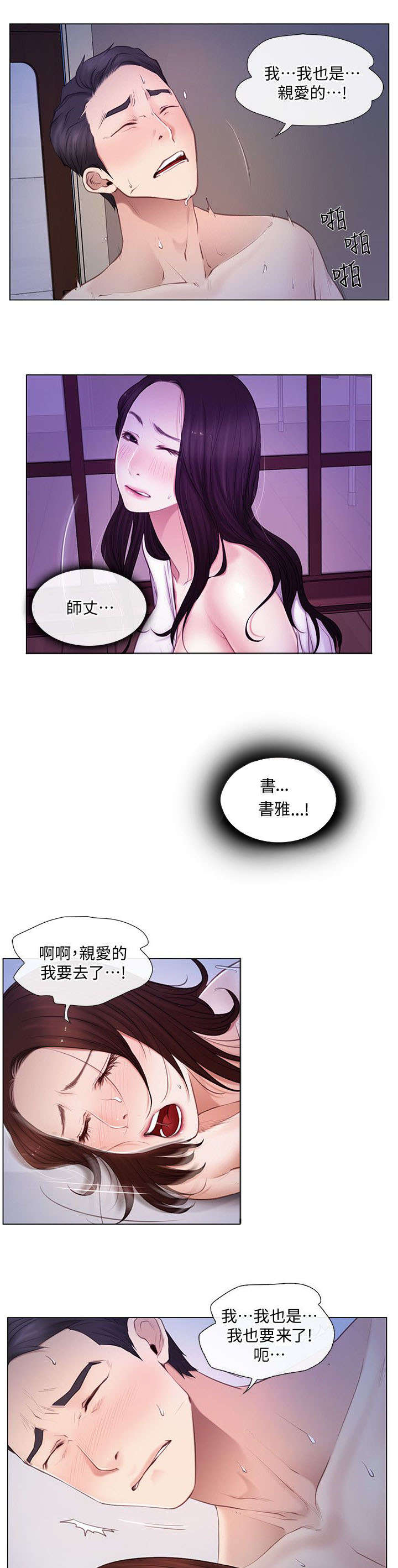 师塔漫画,第11章：撞见2图