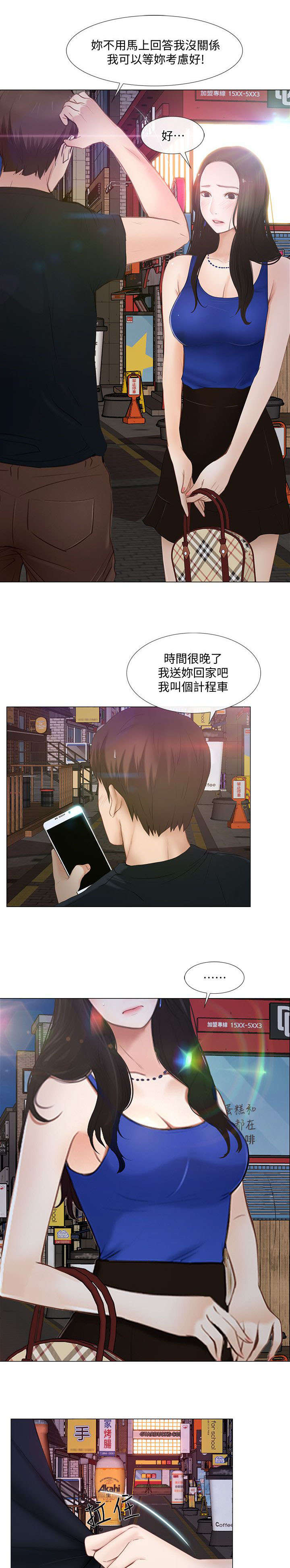 师丈图片漫画,第27章：表白1图