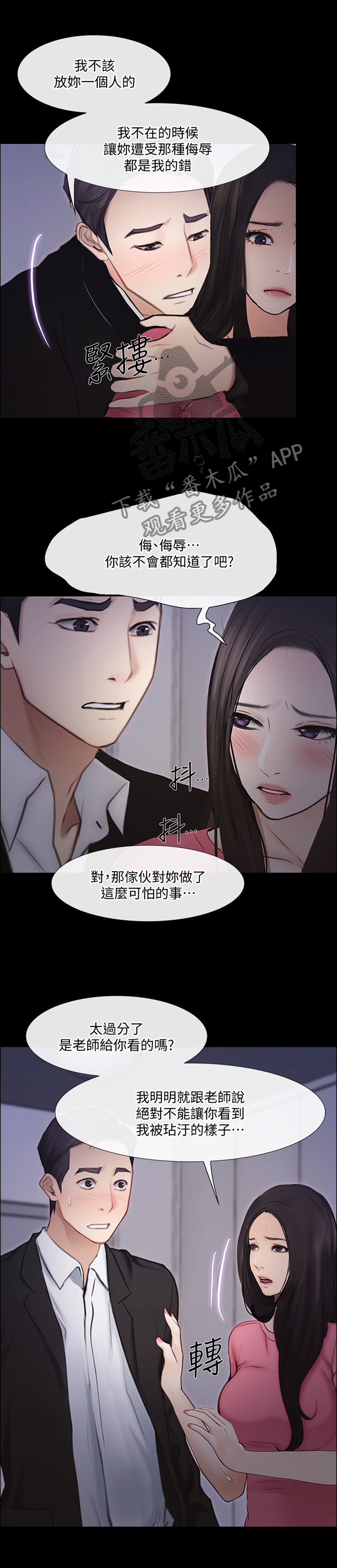 师哥照片大全漫画,第101章：真爱2图