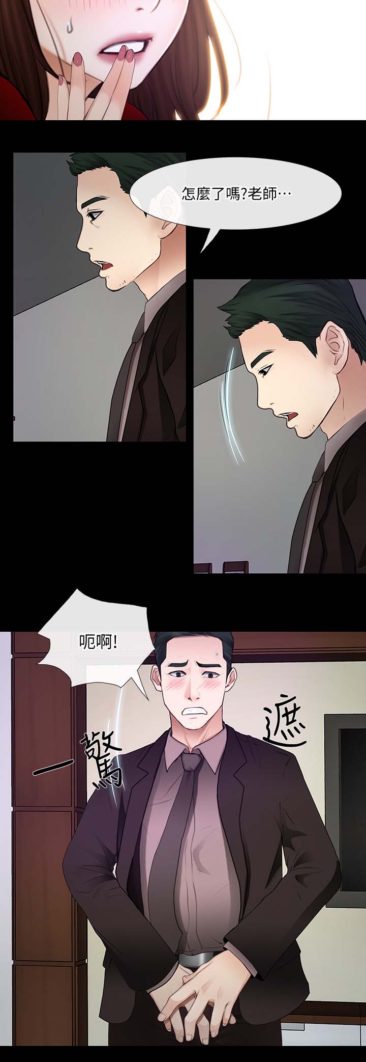 师丈还有其他别名吗漫画,第54章：第一次出轨1图