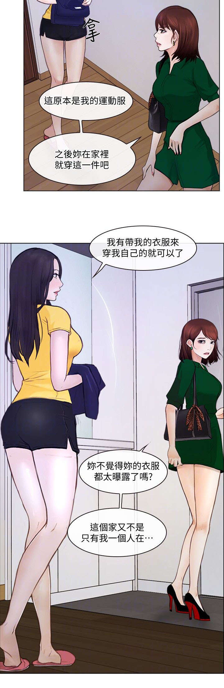 师丈的弟弟怎么称呼漫画,第20章：意见1图