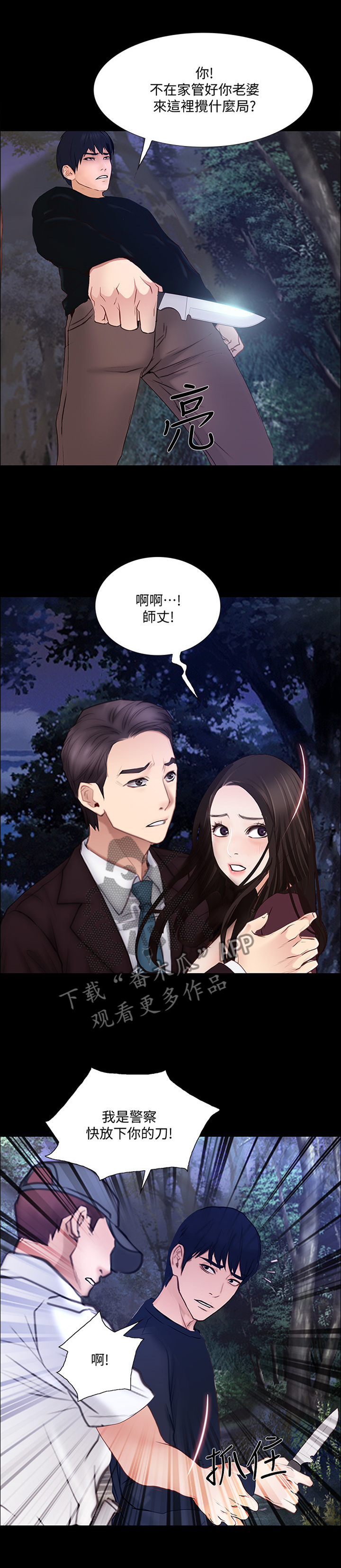 师丈的师父应该怎样称呼漫画,第106章：”英雄”1图