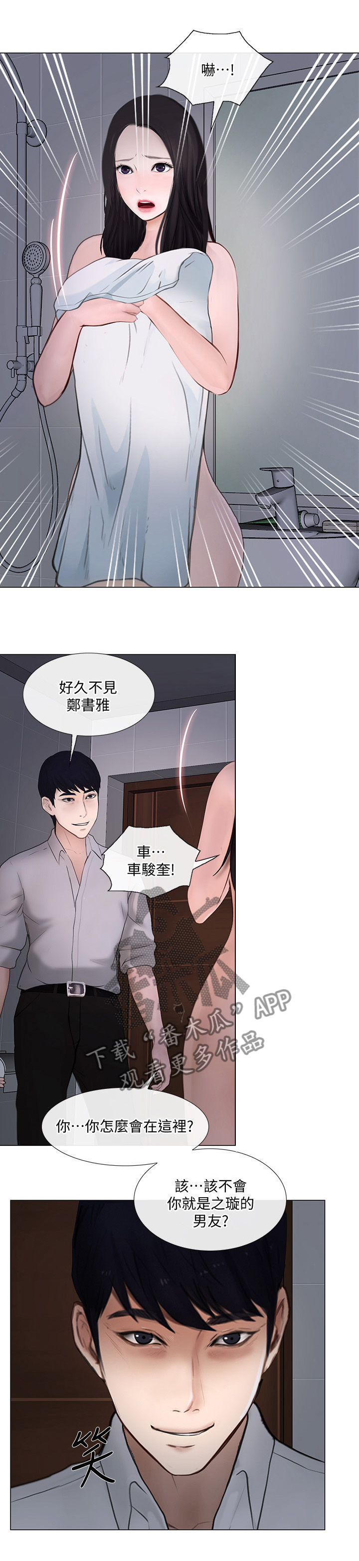 师丈漫画,第58章：你们在干什么?1图