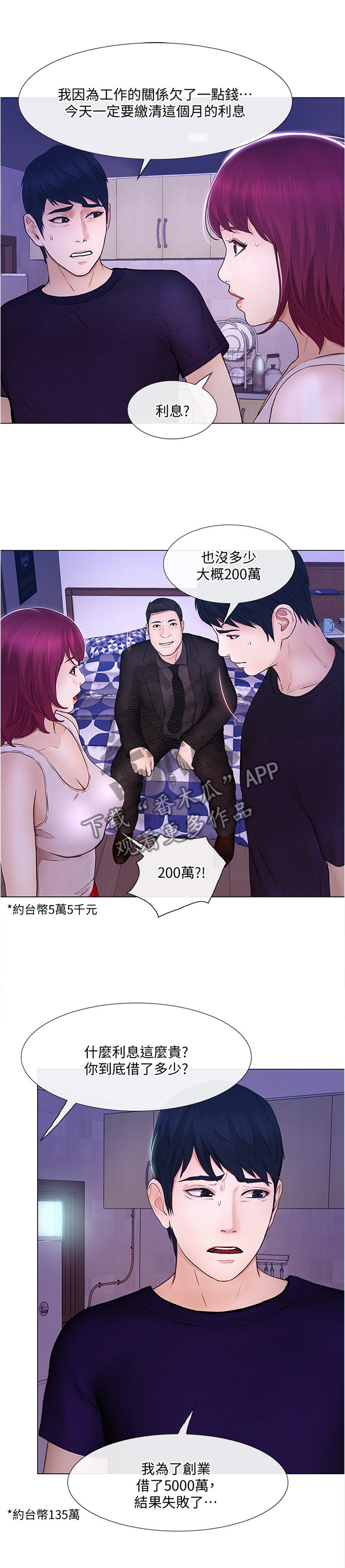 师大附中漫画,第74章：本性1图