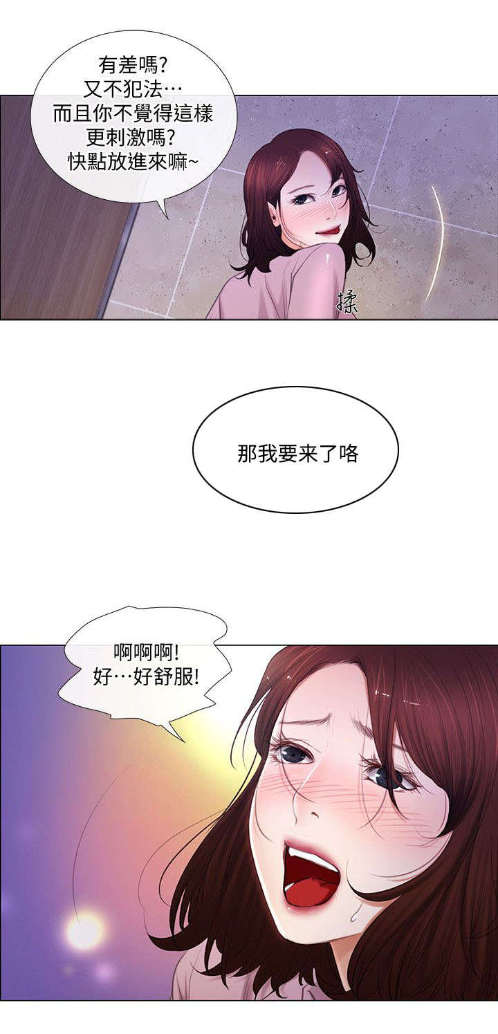 师大附中2024录取分数线漫画,第16章：追求刺激1图