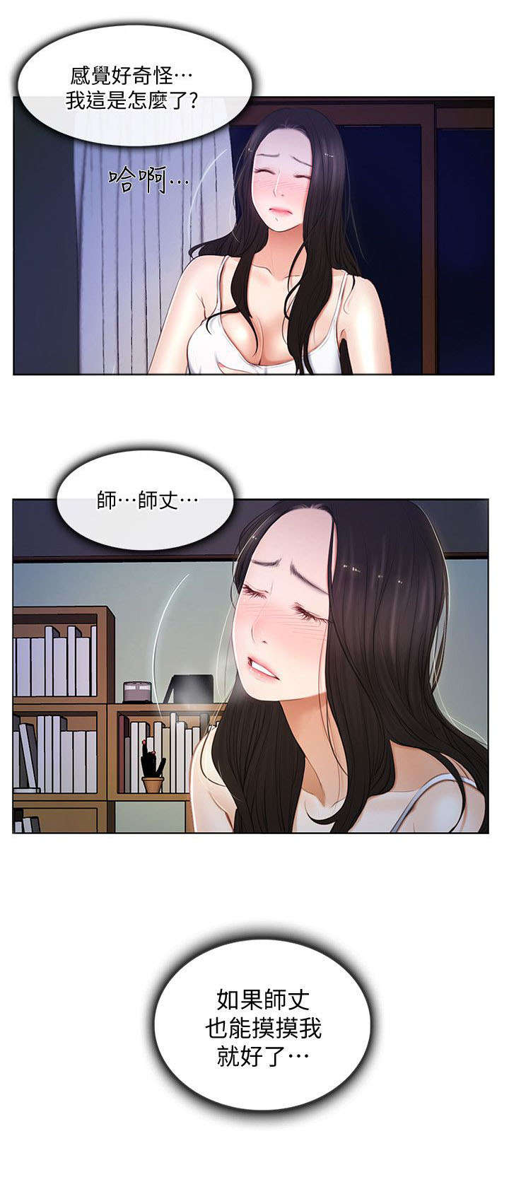 施占国漫画,第13章：偷窥2图