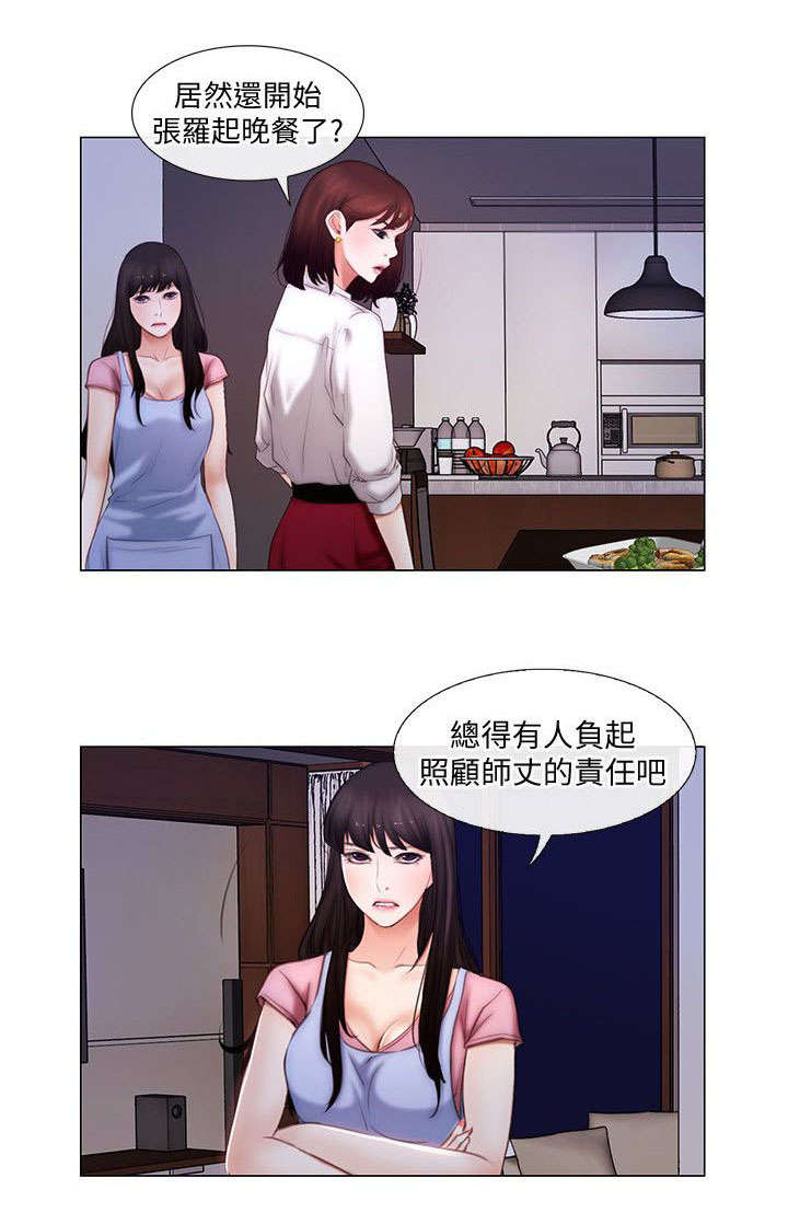 师大附中2024录取分数线漫画,第6章：回家2图