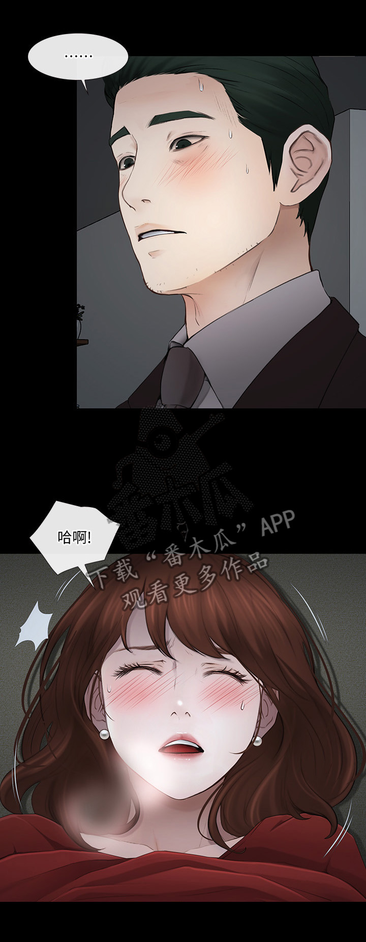 师丈漫画,第55章：各怀鬼胎1图