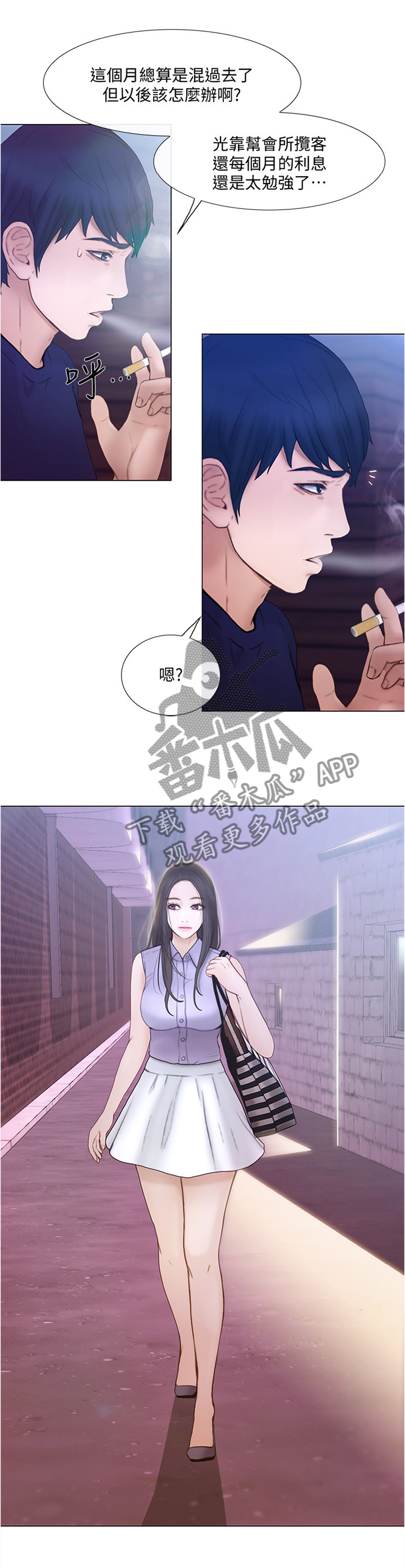 师大思沁高级中学漫画,第76章：质问2图