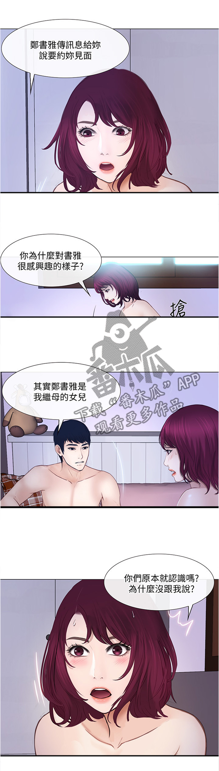 师丈的师傅该叫什么漫画,第66章：约见2图