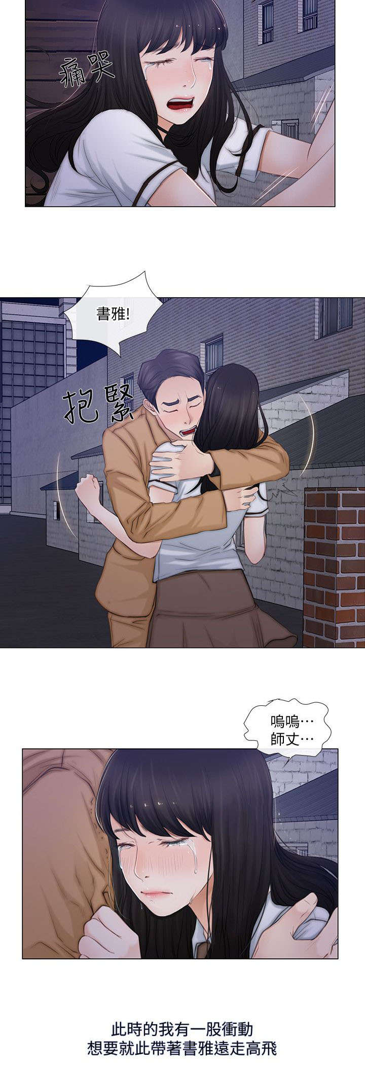 师丈叫老婆的徒弟叫什么漫画,第4章：背叛2图