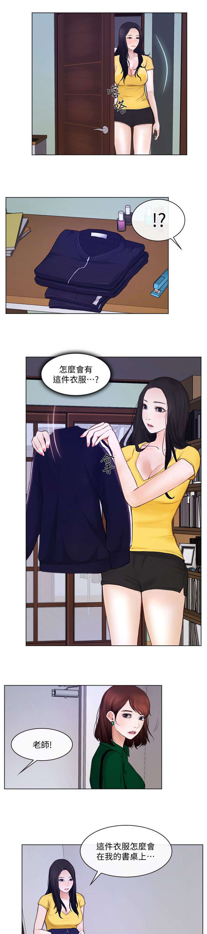 市长夫人爱上我之桃花官运漫画,第20章：意见2图