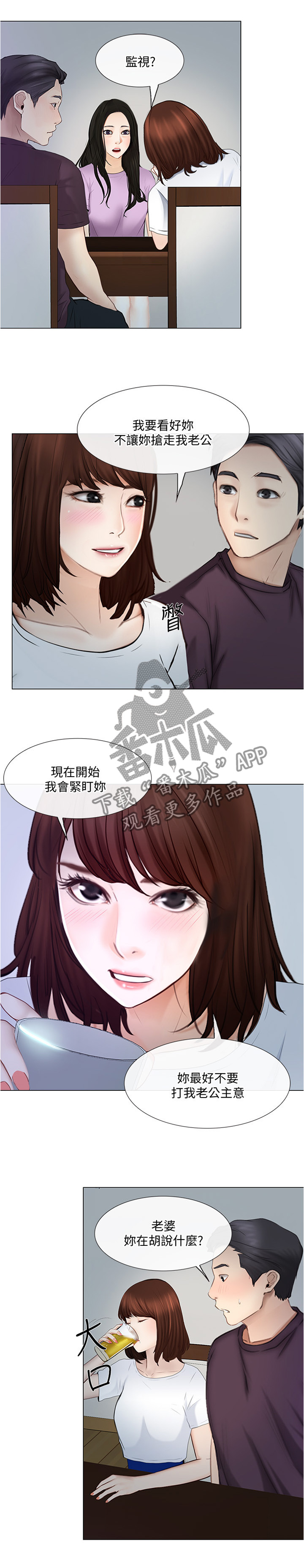 师大附中漫画,第62章：监视1图