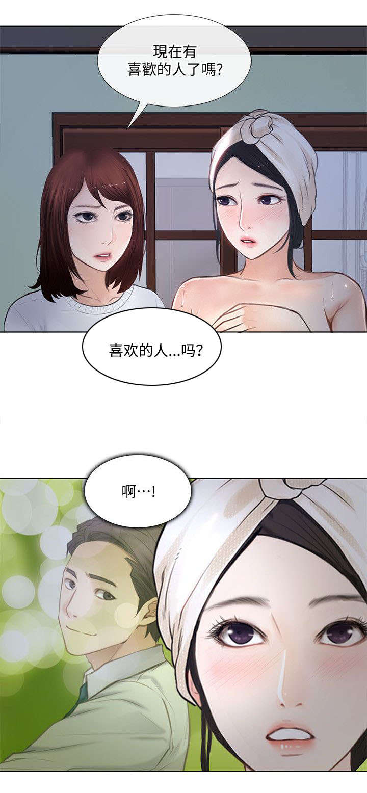 静心师太漫画,第24章：喜欢的人1图