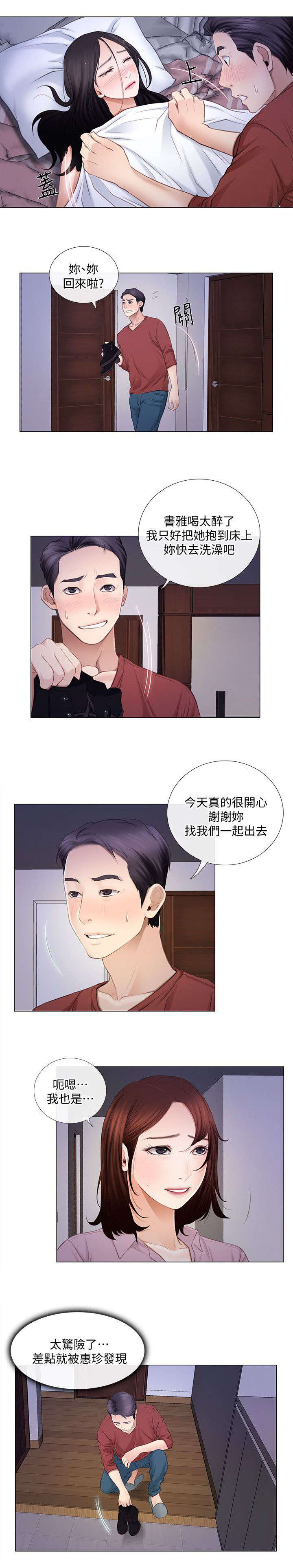 师丈漫画,第19章：质问1图