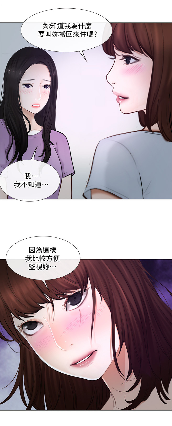 师大附中漫画,第62章：监视2图