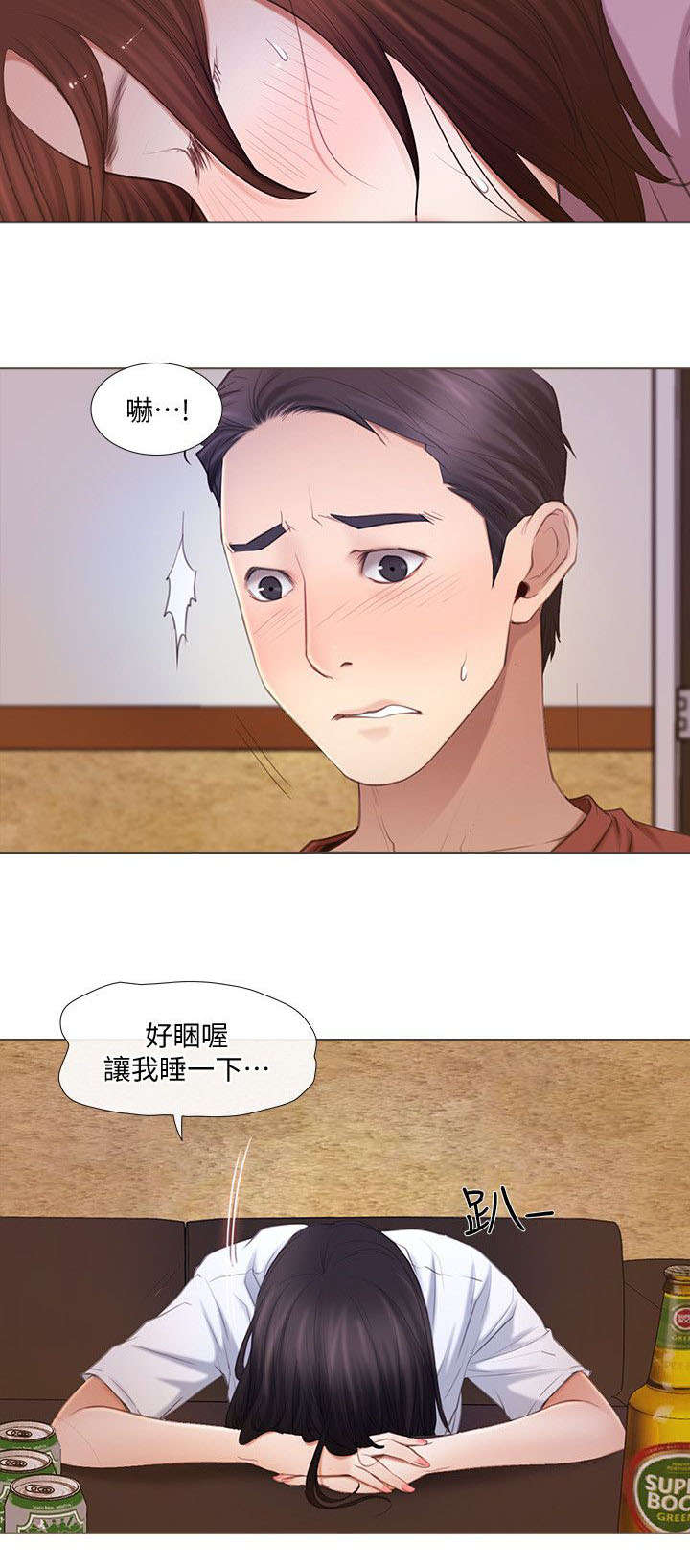 师大附中2024录取分数线漫画,第16章：追求刺激2图