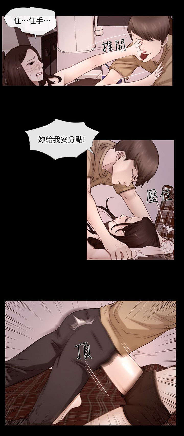 师丈漫画,第10章：同居2图