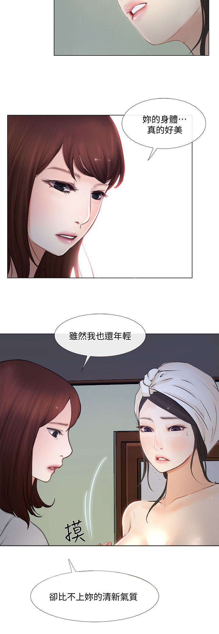 师丈的师傅该叫什么漫画,第24章：喜欢的人1图