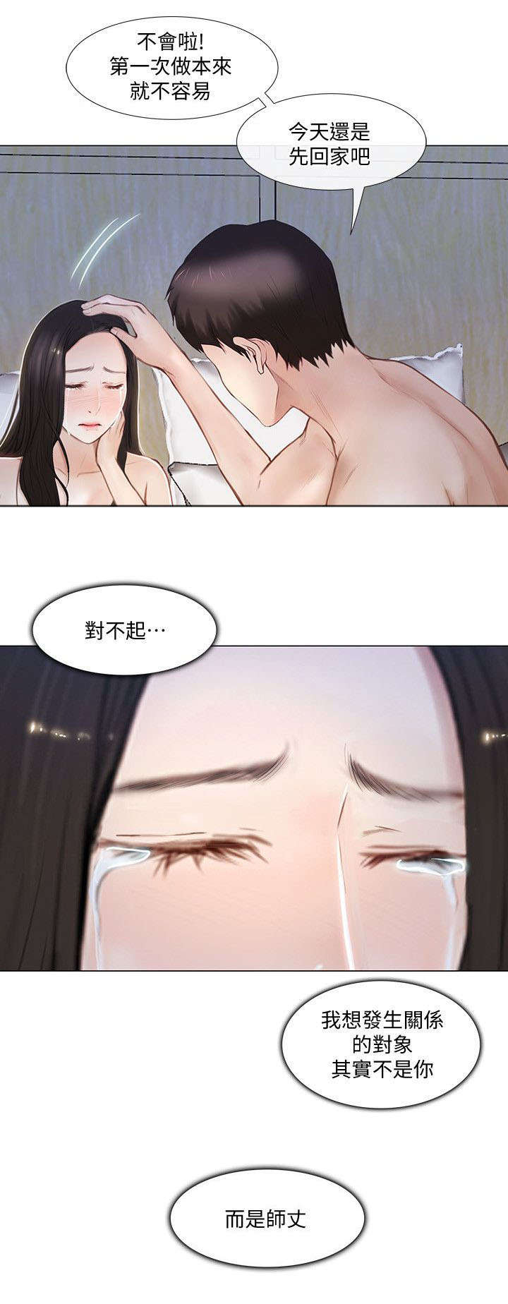 师塔漫画,第29章：拒绝1图