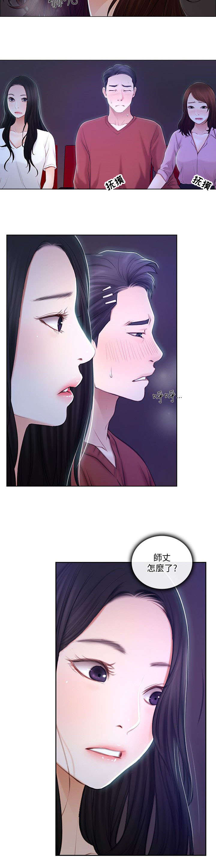 师丈漫画,第15章：喝酒1图