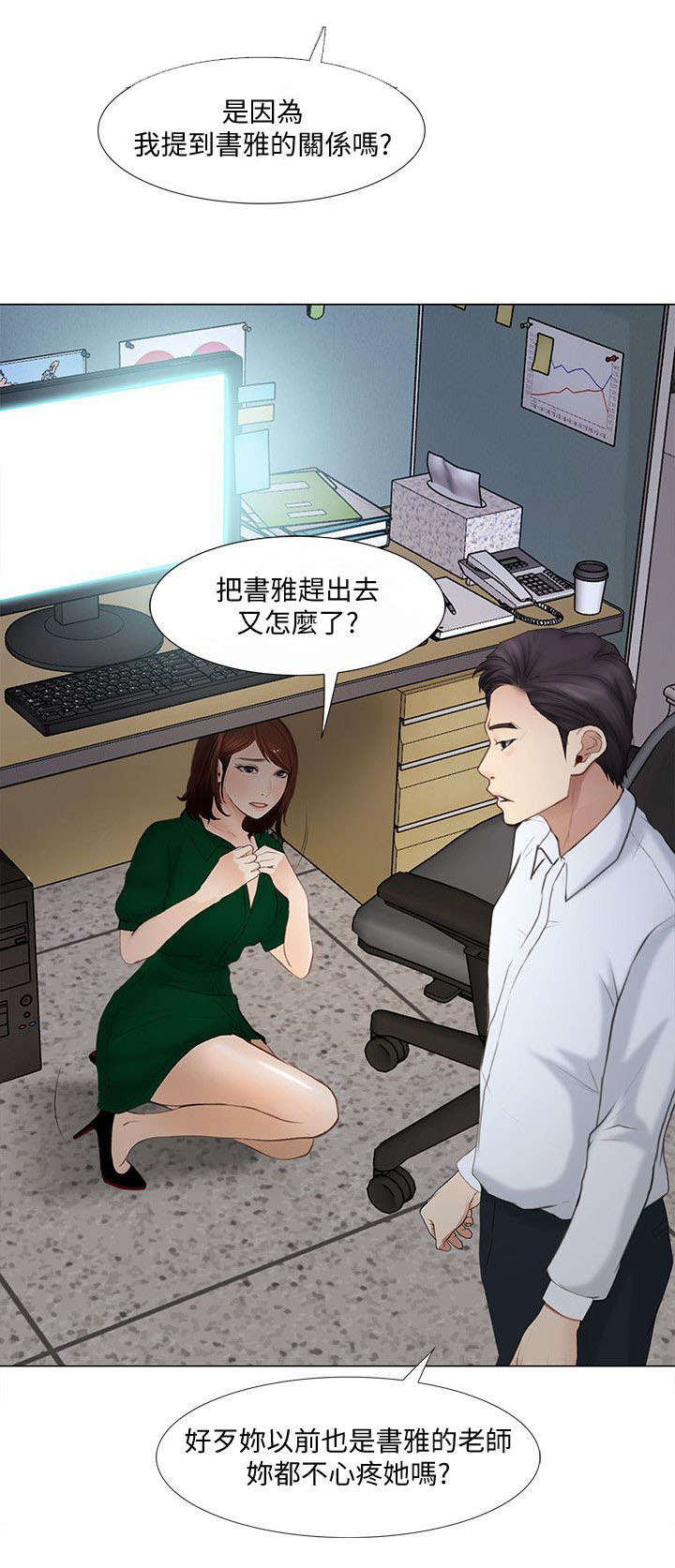 师太你就从了老衲吧漫画,第23章：警告1图