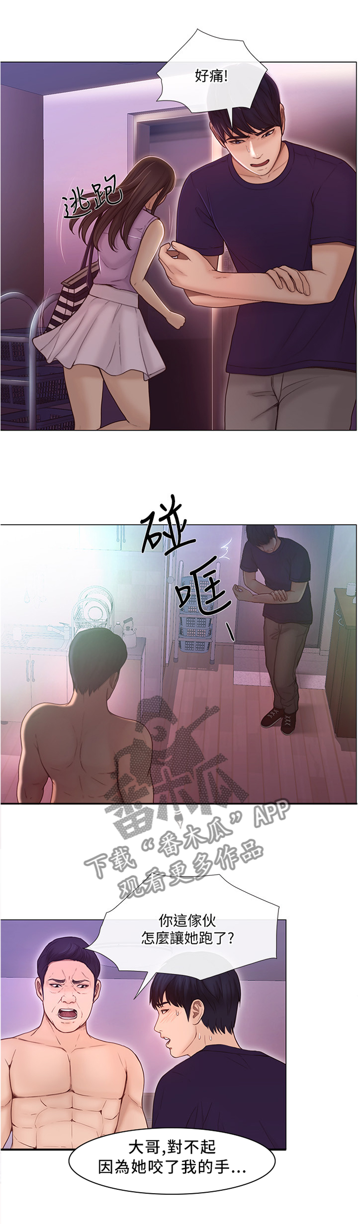 师大思沁高级中学漫画,第78章：放走1图